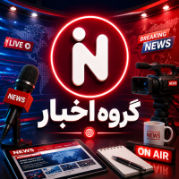 📌 اخبار | اطلاعیه 📌 هر روز اینجا رو چک کن!📍